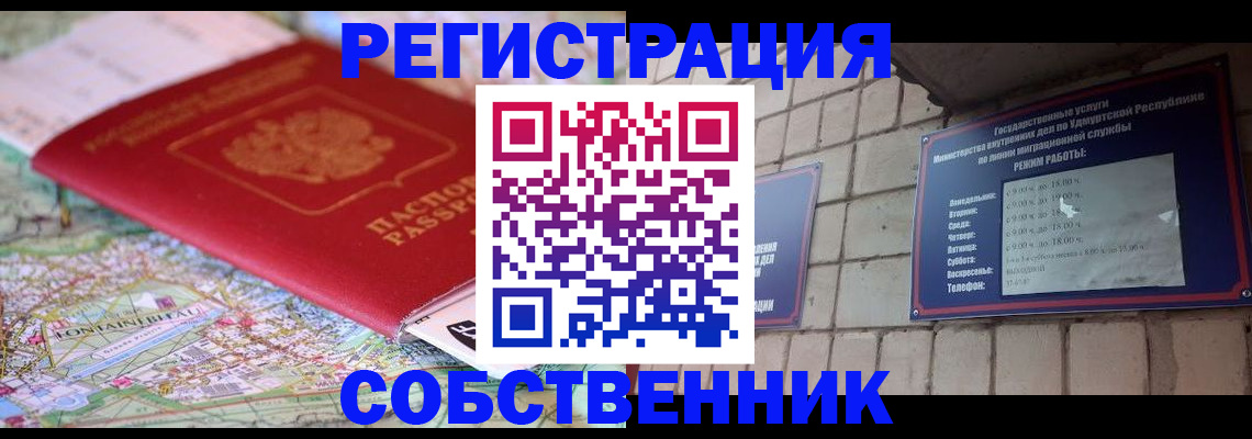прописка от собственника в Кондрово