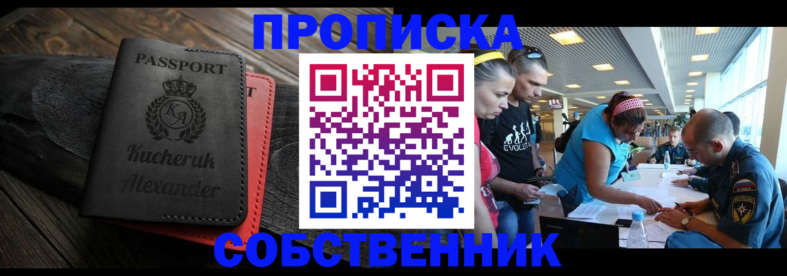 временная регистрация собственник в Кондрово